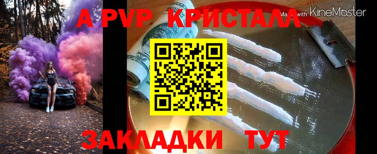 Alfa_PVP кристаллы  Вход с VPN  Альфа ПВП VHQ  Alpha PVP  A PVP Соль  Чайковский 