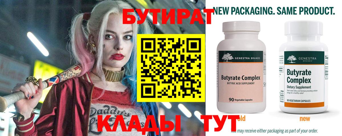 Чайковский  Бутират GHB  Вход с VPN 