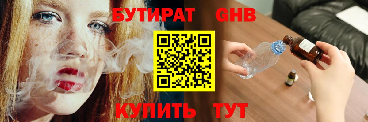 БУТИРАТ 99% Чайковский