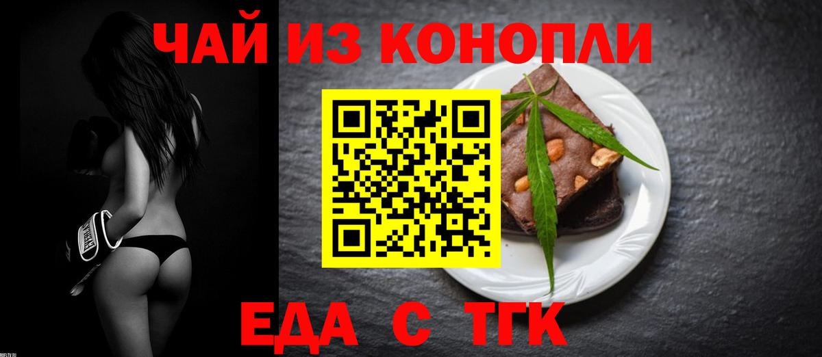 Печенье с ТГК конопля Чайковский