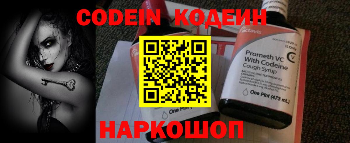 Кодеин напиток Lean (лин)  Вход с VPN  Чайковский  Codein напиток Lean (лин) 