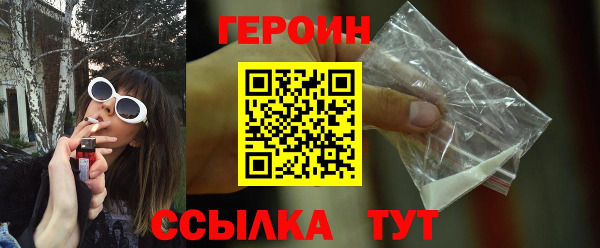 Героин герыч  Героин  Чайковский  Вход с VPN 