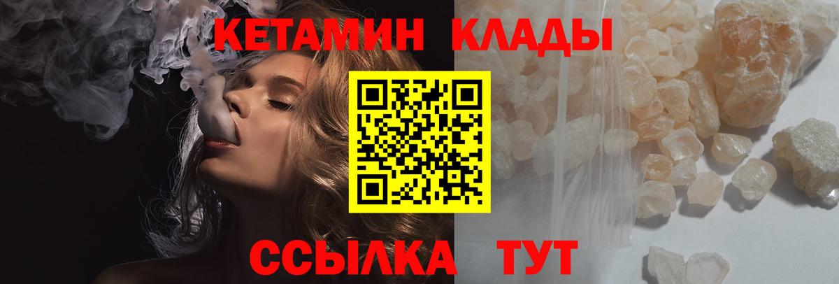 КЕТАМИН ketamine  Вход с VPN  Чайковский 