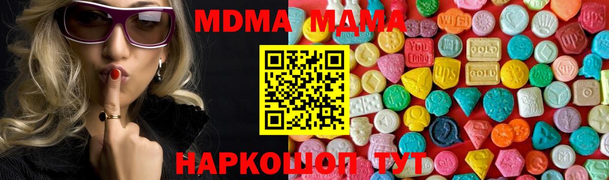 МДМА кристаллы  MDMA crystal  MDMA  Чайковский  Вход с VPN 