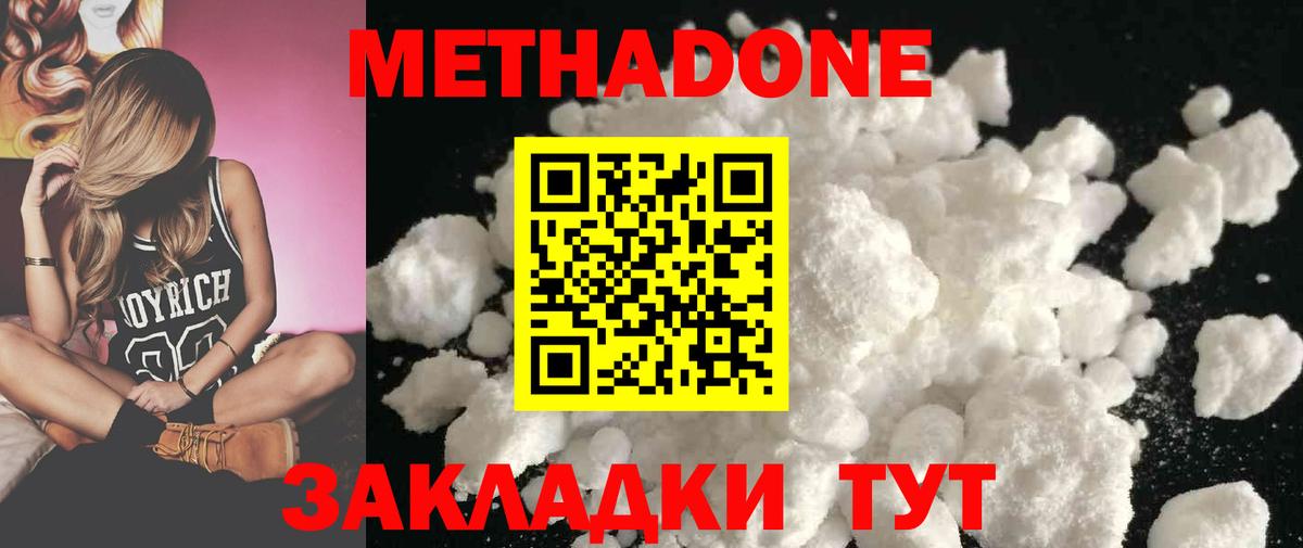 МЕТАДОН мёд  Вход с VPN  Чайковский  Метадон methadone 
